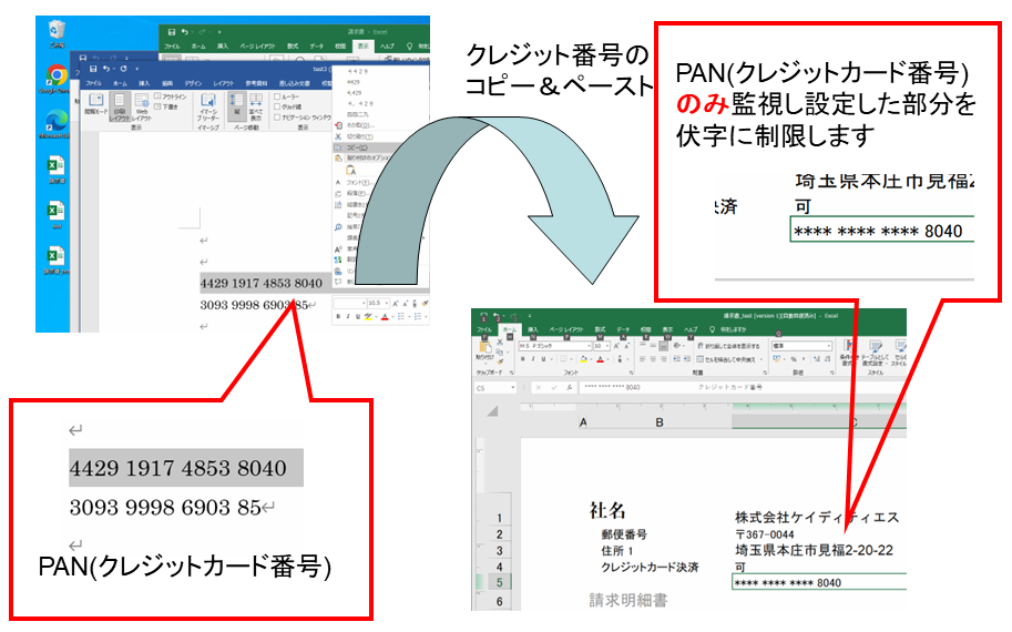 基幹システム以外のデータの移動の場合(PANの移動防止)