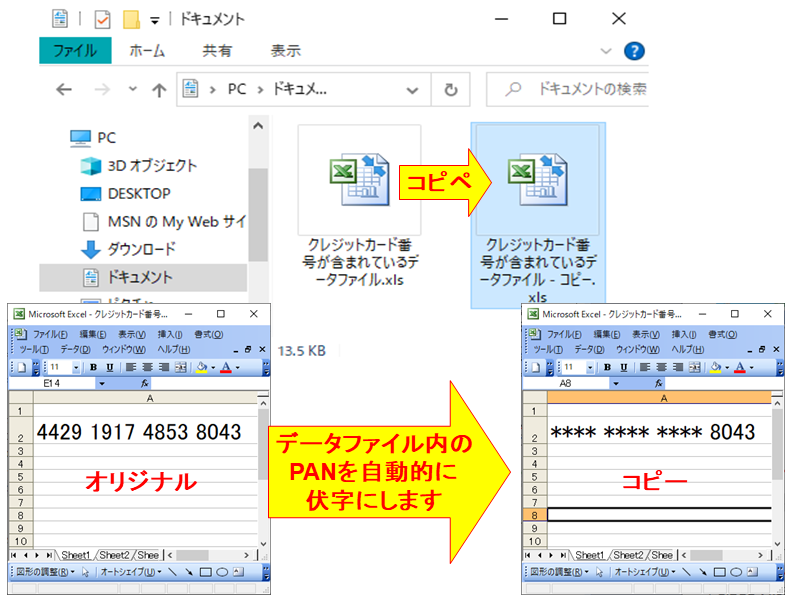 データファイルのコピー＆ペーストの場合(PANの移動防止)